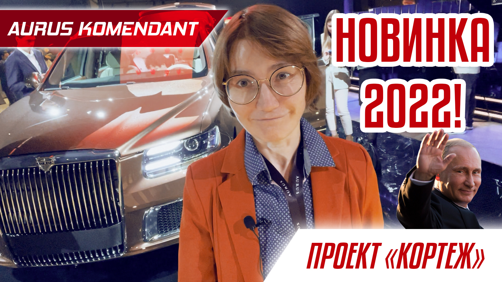 AURUS KOMENDANT | Внедорожник от проекта "Кортеж" | Русский Роллс-Ройс смотреть онлайн