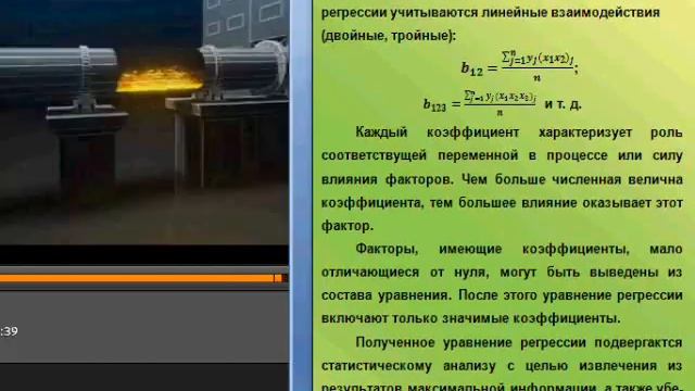 Планирование эксперимента mP смотреть онлайн