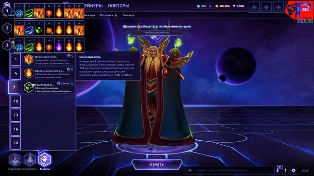 МНЕНИЕ МАСТЕРА #111: «Cryger» (Гайд - Кель'Тас) | Heroes of the Storm смотреть онлайн