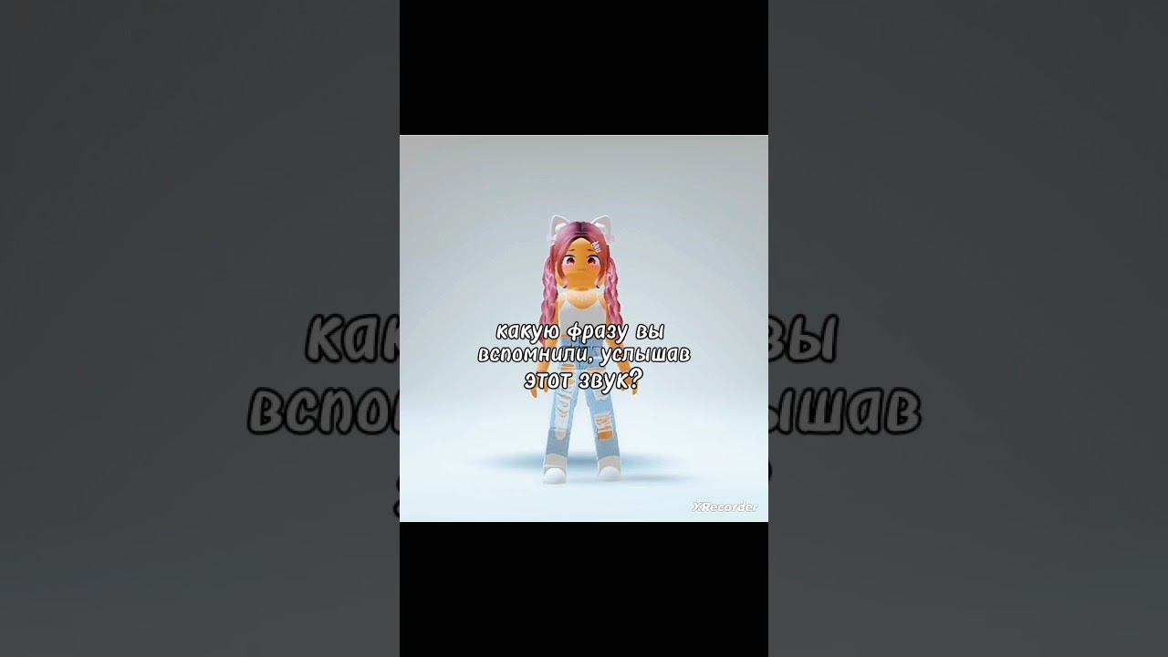 Роблокс как моя жизнь #roblox #shorts смотреть онлайн