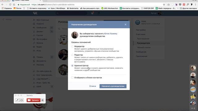 2 способа добавление руководителя сообщества Вконтакте смотреть онлайн