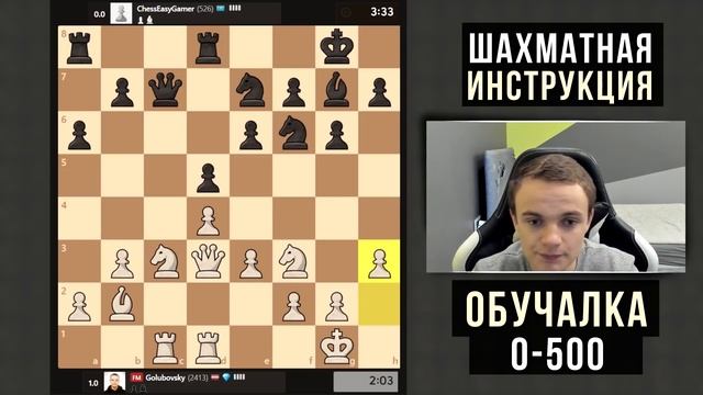 КАК ПРАВИЛЬНО ИГРАТЬ В ШАХМАТЫ! Урок 3 (Рейтинг 0-500) смотреть онлайн