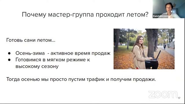 Мастер-группа. Модуль 2. Начало продаж. смотреть онлайн