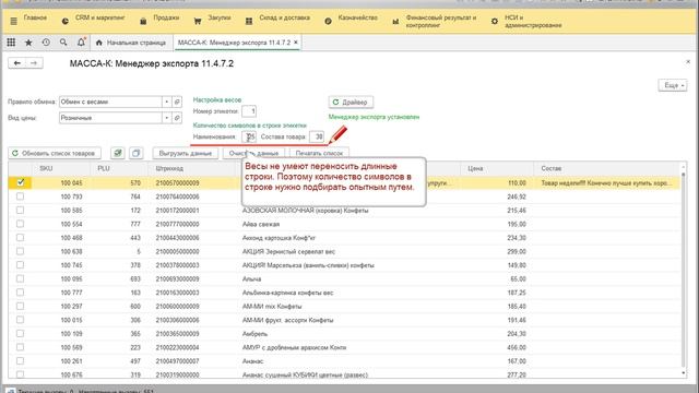 Обработка загрузки весов МассаК из УТ 11.4..хх смотреть онлайн