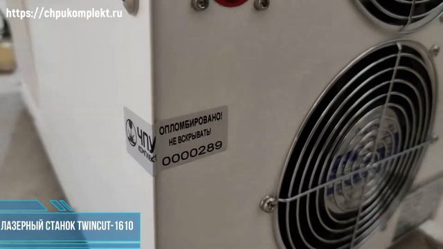 Лазерный станок Twincut-1610 Pro. Проверка перед отгрузкой в г. Н.Новгород смотреть онлайн