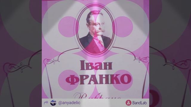 Іван Франко - Triplet