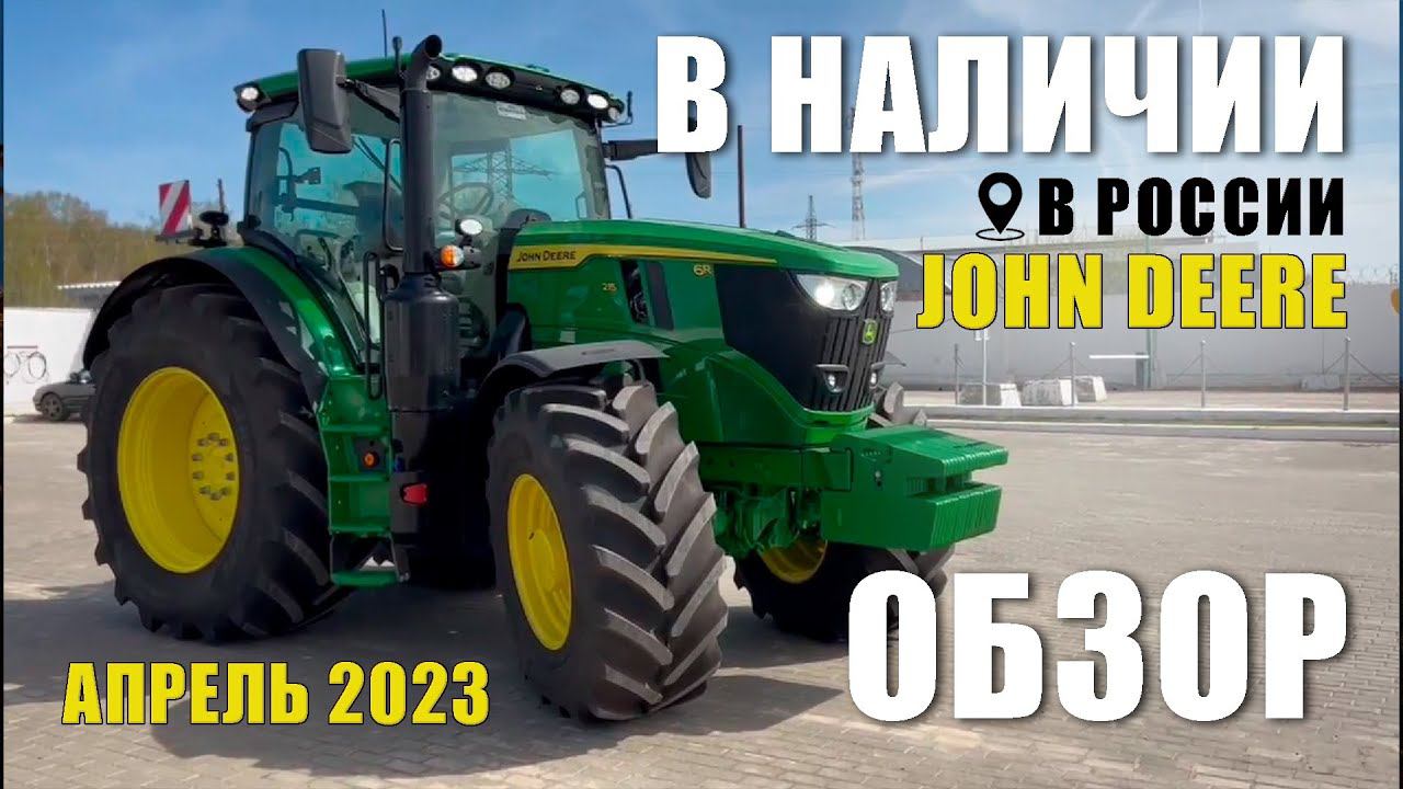 Обзор John Deere 6R 215 в продаже смотреть онлайн