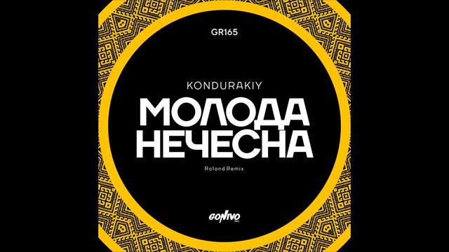 Kondurakiy - Молода Нечесна (Roland Remix) смотреть онлайн