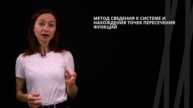 Графическое решение уравнений | Математика смотреть онлайн