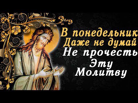 1 РАЗ ПРОЧТИ И ГОСПОДЬ ВСЕГДА БУДЕТ РЯДОМ. Сильная Молитва Господу Богу смотреть онлайн