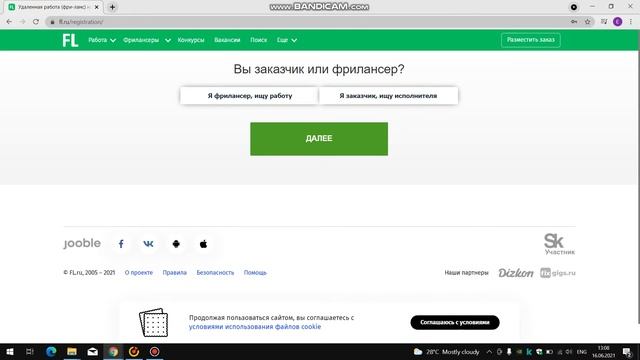 Регистрация на FL.ru