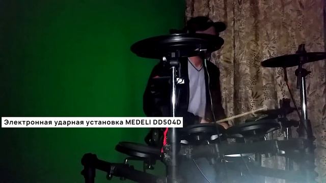 Электронные барабаны Medeli dd 504 d смотреть онлайн