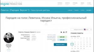 Озвучка голосом Левитана, профессиональный актер пародист