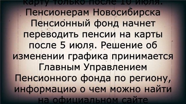 Изменился график выплат пенсий на карту В ИЮЛЕ! смотреть онлайн