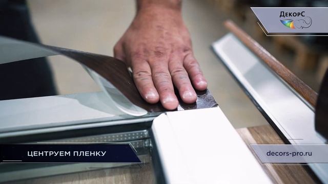 Декорс монтаж пленки смотреть онлайн