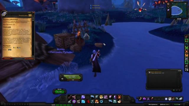 World of Warcraft Quest: Идолы Дикотопи (id=9787) смотреть онлайн