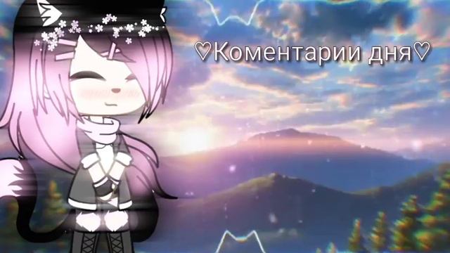 ♡Аутро♡ смотреть онлайн