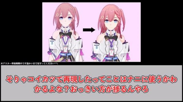 【反応集】『コイカツでここまで再現できるのヤバくね？』コイカツでアスターを完全再現する猛者が現れそれに対して興奮を抑えきれないヘンタイ開拓者たちの反応集ｗｗｗｗｗｗｗｗｗｗｗ【崩壊スターレイル】