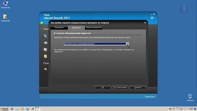 Panda IS 2011 part 1 смотреть онлайн