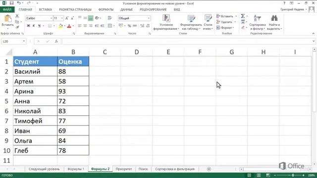 Применение условного форматирования с помощью формул в Excel смотреть онлайн