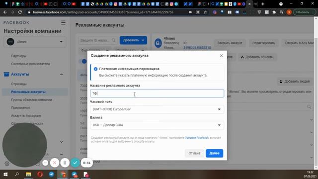Как создать рекламный аккаунт в Facebook 2021 смотреть онлайн