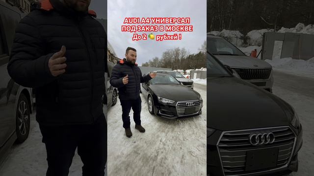 НЕМЕЦКИЙ ПРЕМИУМ ЗА 2 🍋 В МОСКВЕ❗️ АУДИ А4 УНИВЕРСАЛ - УЛЬТИМАТИВНОЕ РЕШЕНИЕ! #audi #audia4turbo смотреть онлайн