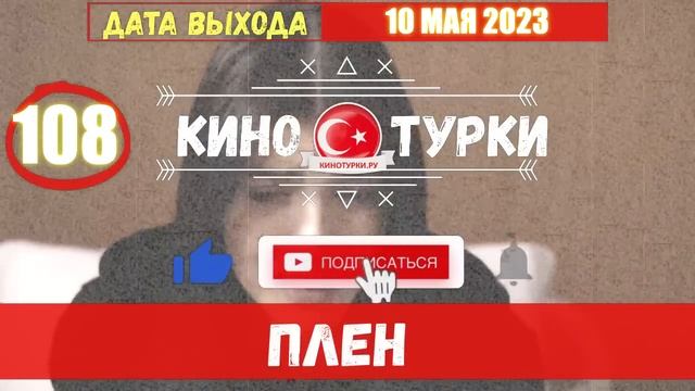 Плен 108 серия на русском языке [Фрагмент №1] смотреть онлайн