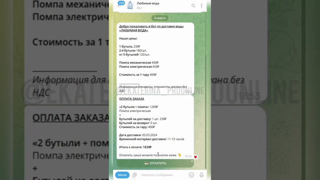 Чат-бот Доставка воды / Список заказов смотреть онлайн