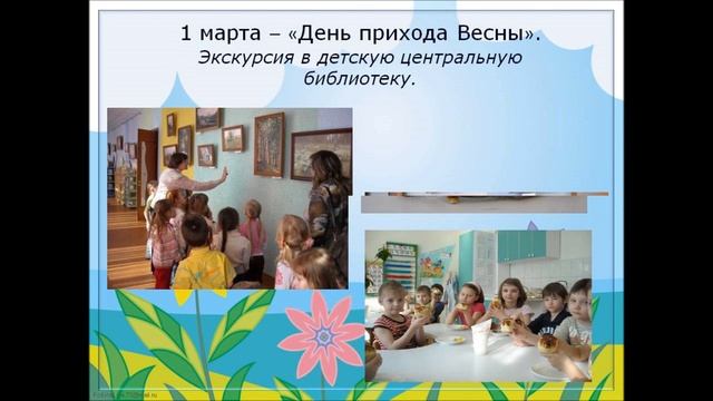 "Календарь экологических дат" (ДОУ "Буратино") смотреть онлайн