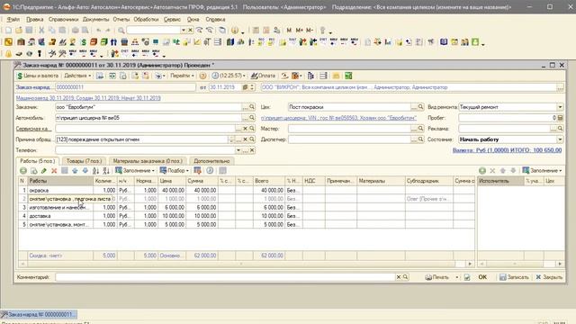 ☝Учет субподрядных работ в 1С Альфа-авто смотреть онлайн