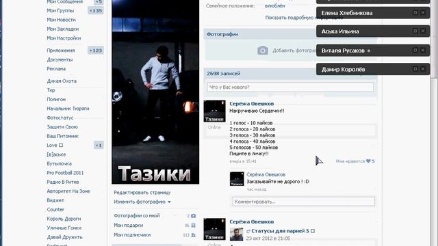 Накрутка лайков в ВКонтакте смотреть онлайн