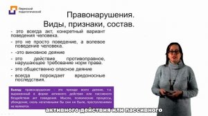 ЕГЭ по Обществознанию - 2024.
Онлайн-курс.
Ларионова М.А. Правомерное поведение и правонарушение