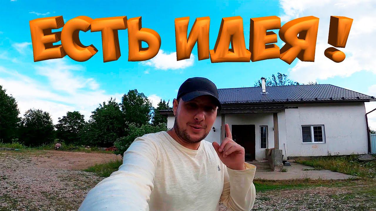 ЕСТЬ ИДЕЯ ! КУПИЛ КАНИСТРЫ ! [Жизнь в деревне] смотреть онлайн