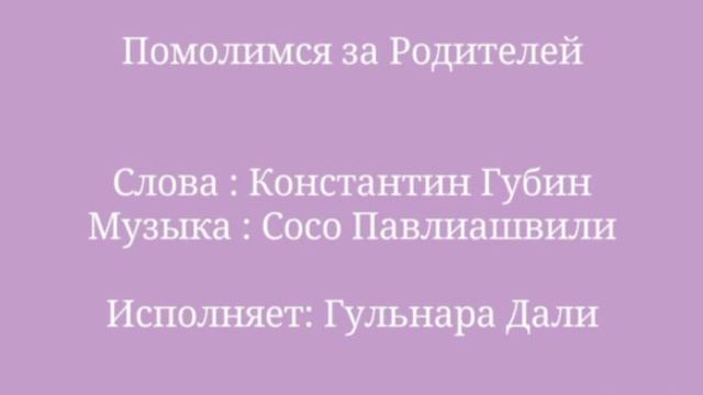 Помолимся за Родителей смотреть онлайн