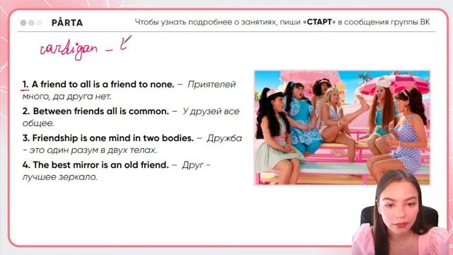 Лексика по теме "Друзья" на примере фильма "Barbie" | АНГЛИЙСКИЙ ЯЗЫК ОГЭ 2023 | PARTA смотреть онлайн
