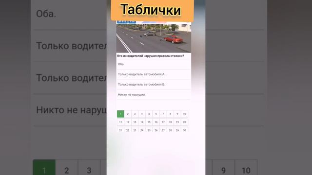 кто из водителей нарушил правила стоянки? смотреть онлайн