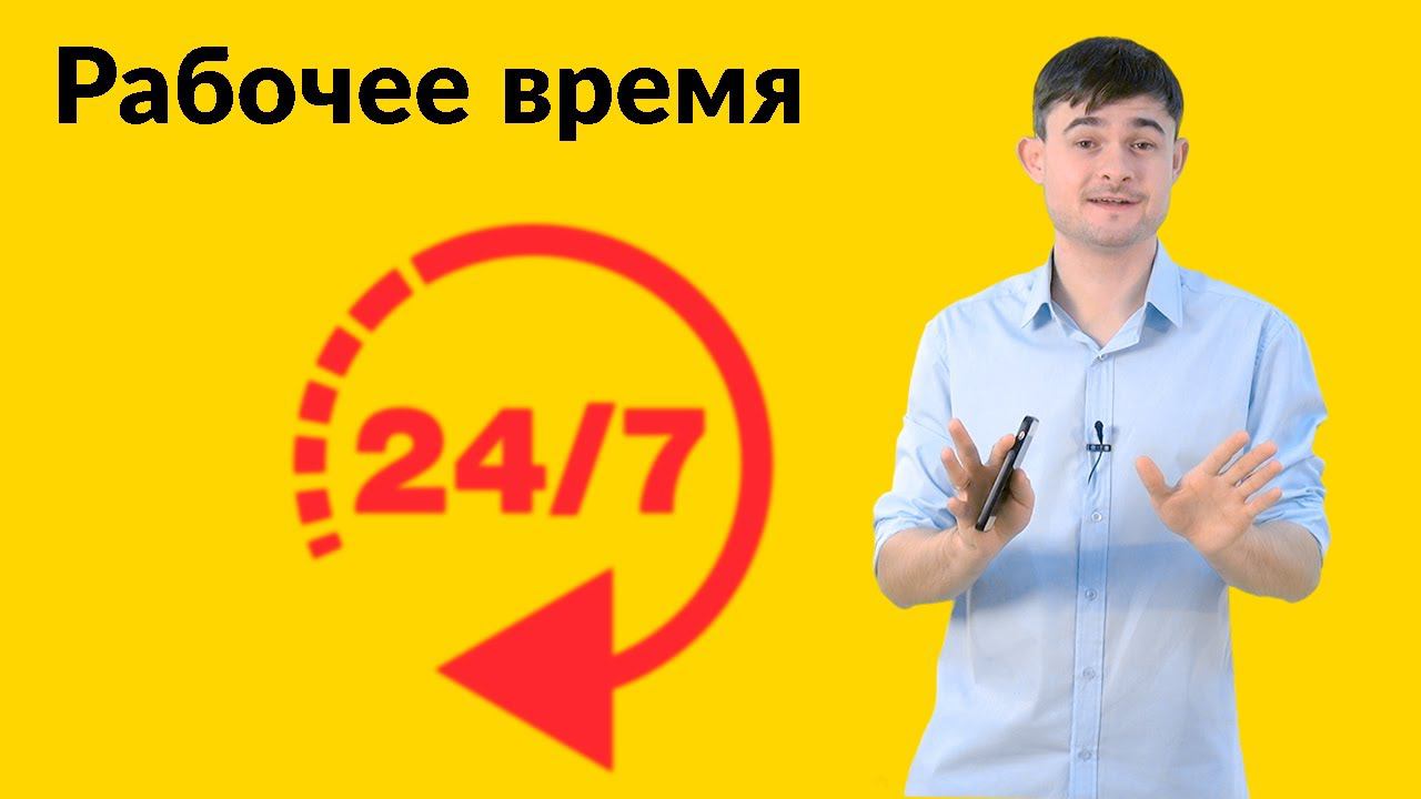 Рабочее время смотреть онлайн