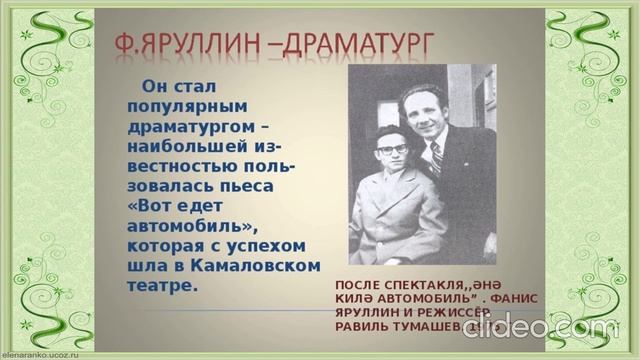 Только сильные духом добиваются цели видеопрезентация к 85-летию Фаниса Яруллина смотреть онлайн