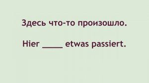 Haben или sein? Практикуем немецкий язык. Perfekt.