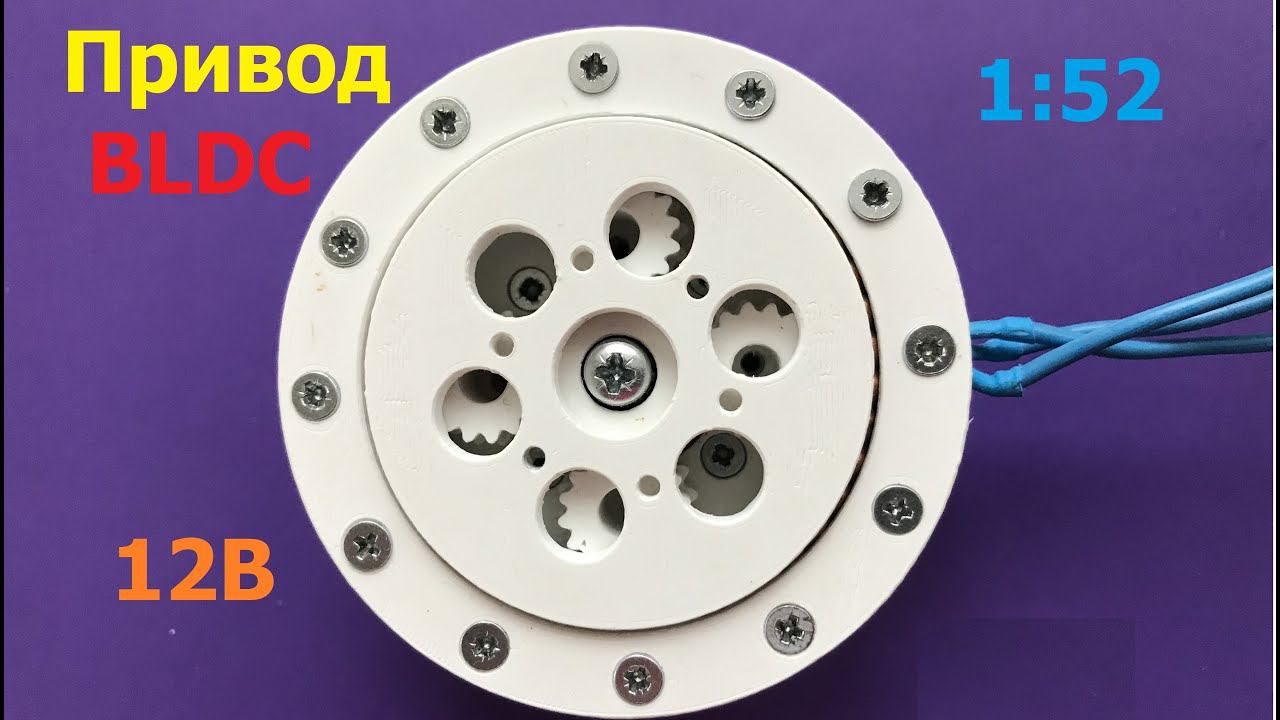Бесщеточный привод (ч.1) / Brushless Actuator (p.1)