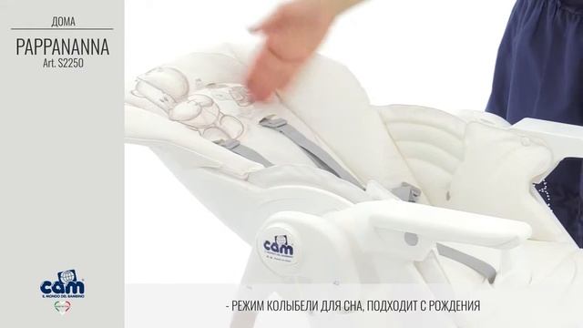 Стульчик для кормления Cam Pappananna смотреть онлайн