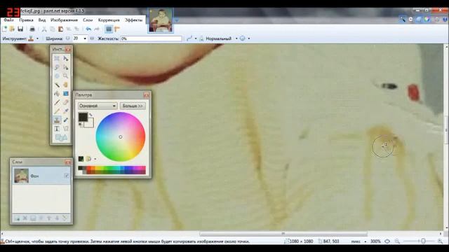 Paint.NET Реставрация фото.