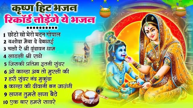 LIVE:Non Stop Beautiful Krishna Bhajans | Krishna Songs, Bhakti Song | Krishna Bhajans | Kanha Song