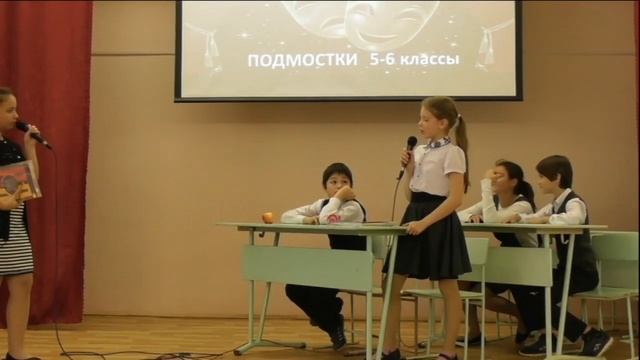 5-6 кл. Конкурс "Школьные подмостки" смотреть онлайн