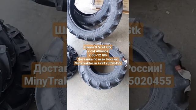 Доставка шин для минитракторов и мотоблоков по всей России #minytraktorru #минитрактор #шины смотреть онлайн