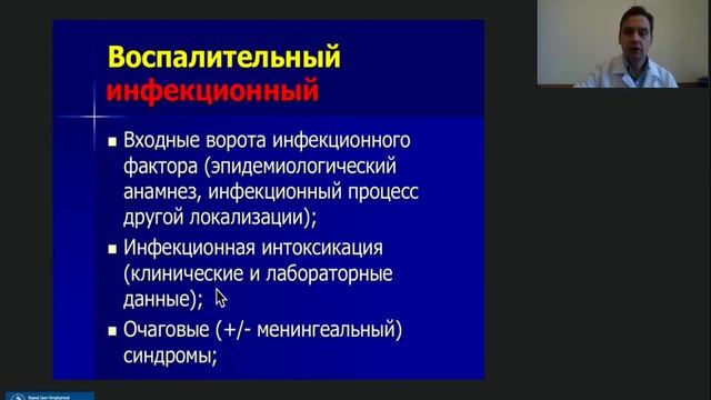 Андреев В.В. Методология и принципы тропического диагноза в неврологии. смотреть онлайн