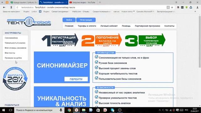 Синонимайзер смотреть онлайн