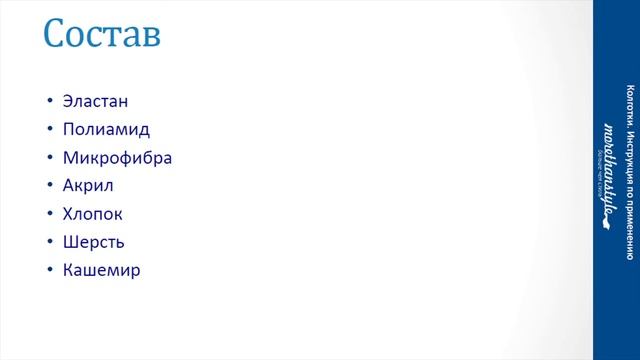 Колготки. Состав. смотреть онлайн