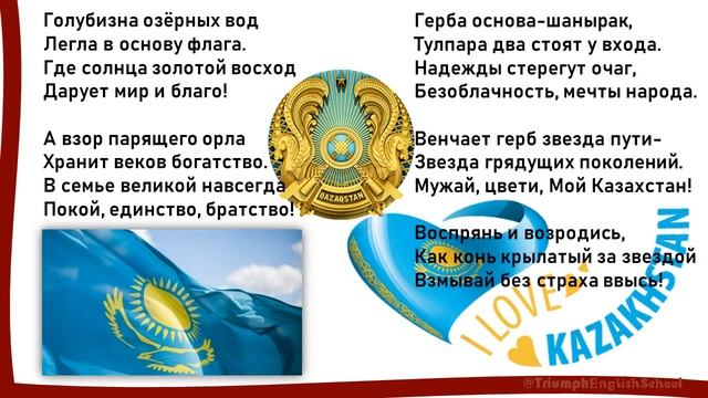 Стих на день Независимости Казахстана на русском и английском смотреть онлайн