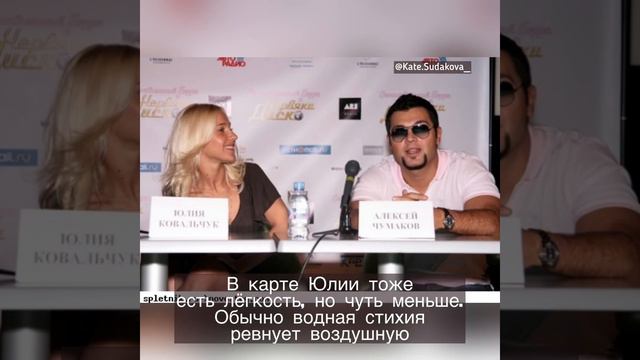 Юлия Ковальчук и Алексей Чумаков. Совместимость смотреть онлайн